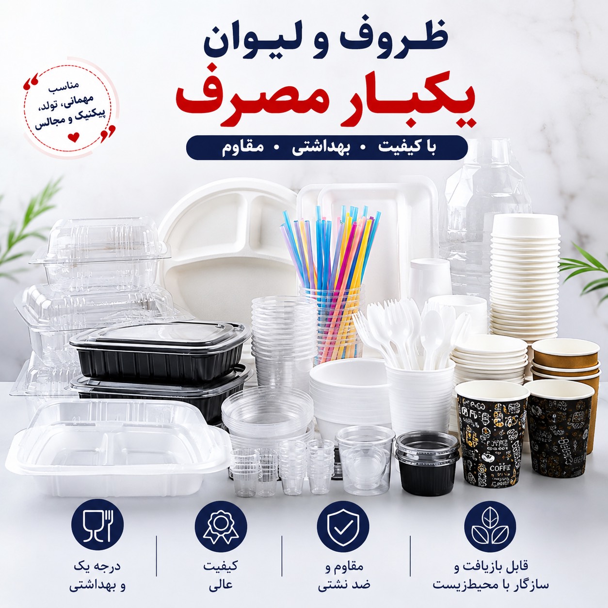 ظروف یکبار مصرف
