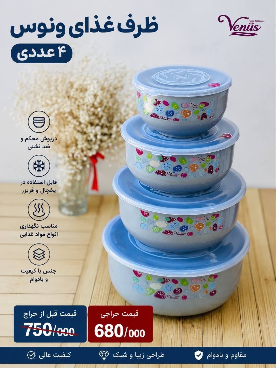 کاسه 4 عددی ونوس