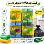 کیسه زباله رولی دو عددی سلفونی
