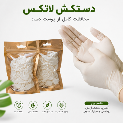 دستکش لاتکس سه عددی