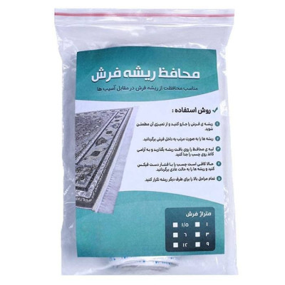 محافظ ریشه فرش جنس اسپان