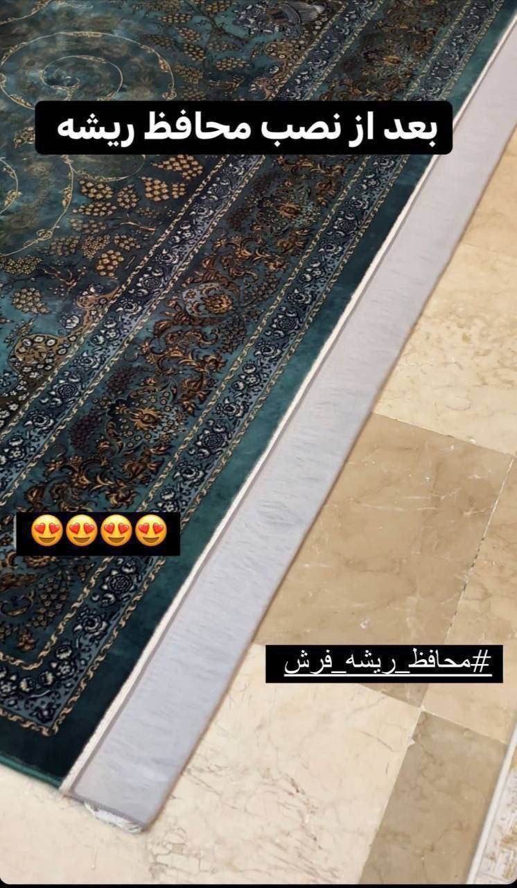 محافظ ریشه فرش حریر