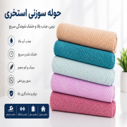 حوله سوزنی استخری